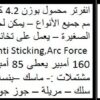 ماكينة لحام انفرتر